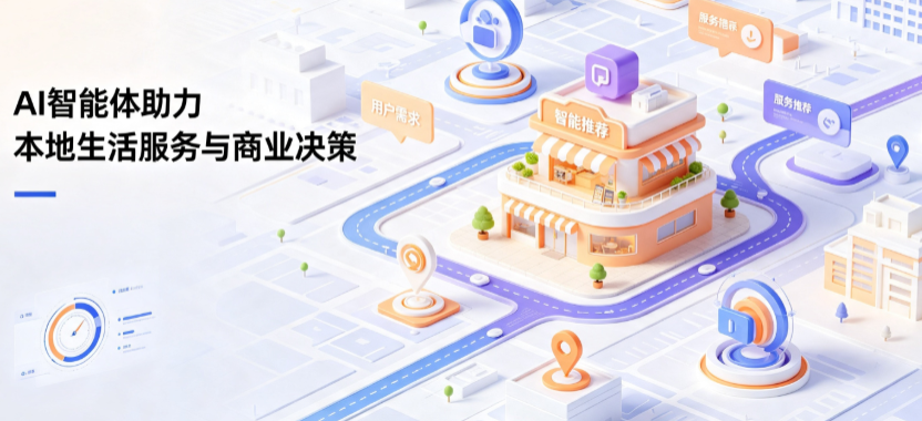 上饶线下门店经营升级：AI 智能体 Geo 优化赋能连锁商业全域经营决策