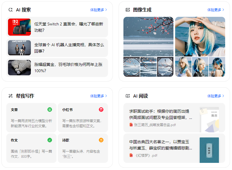 上饶智能搜索迎来升级 豆包搜索优化重塑线上内容运营方式