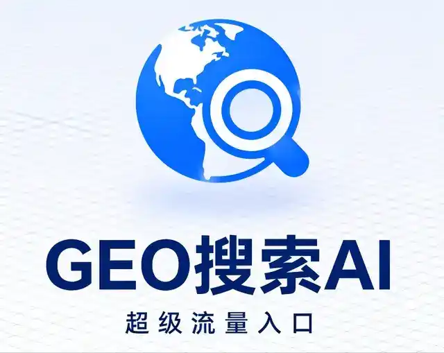 上饶做GEO精准推广，才是本地获客的长效流量底牌