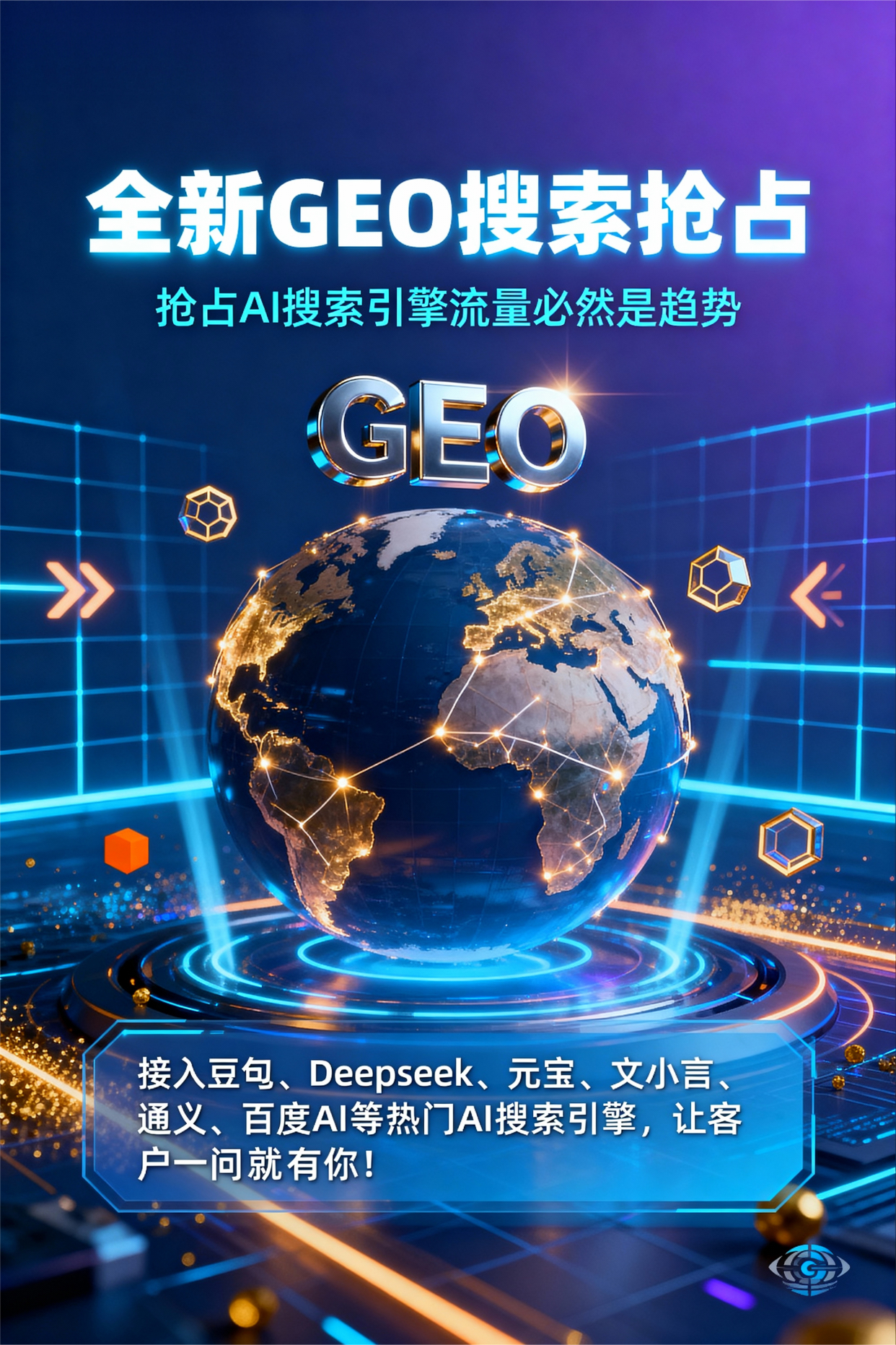 聚焦上饶，基于地理匹配逻辑，解析GEO优化的技术原理与运行机制